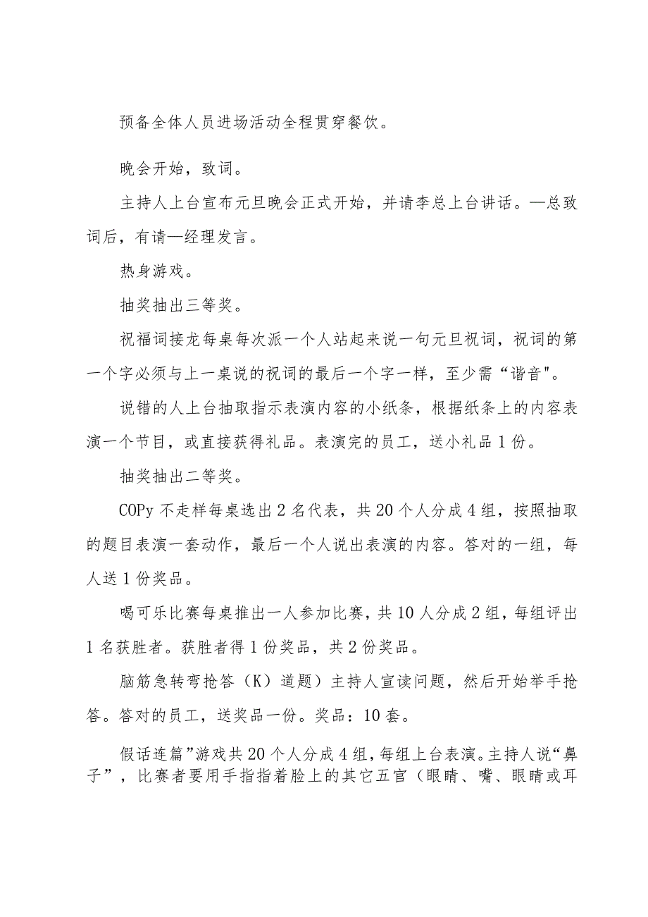 元旦文艺晚会的活动策划书汇总.docx_第2页