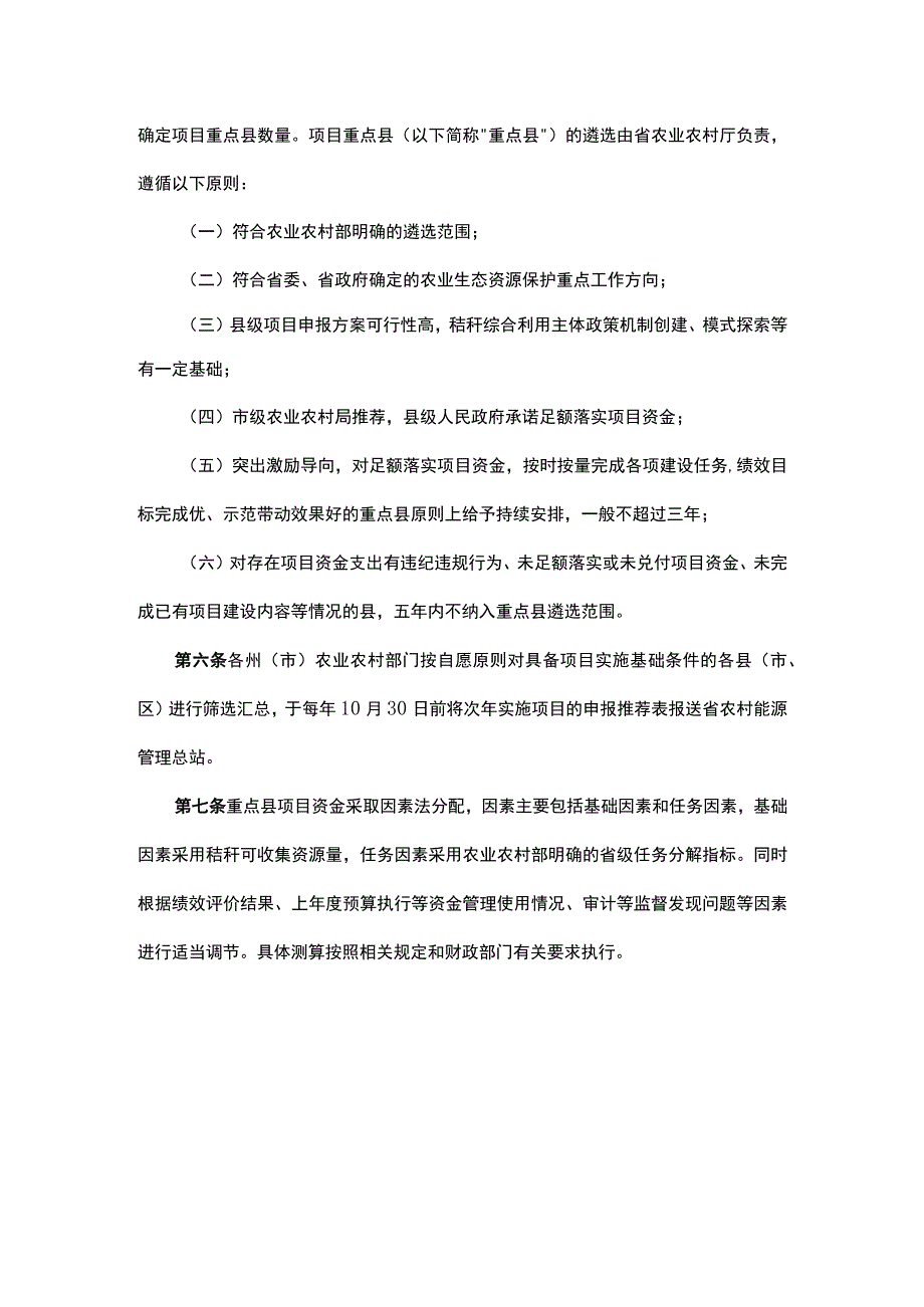 《云南省农作物秸秆综合利用项目管理办法（试行）》全文及解读.docx_第2页