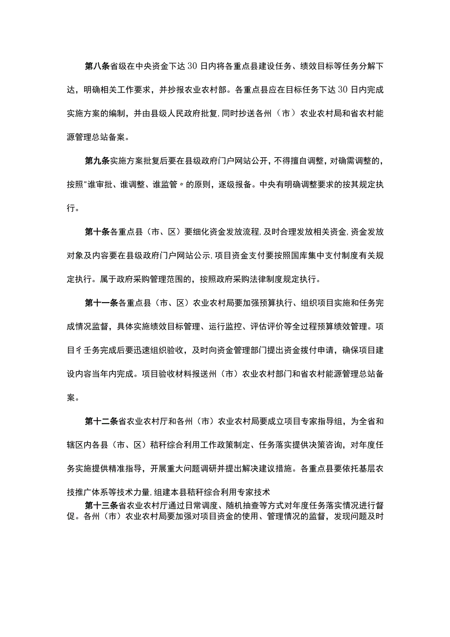 《云南省农作物秸秆综合利用项目管理办法（试行）》全文及解读.docx_第3页