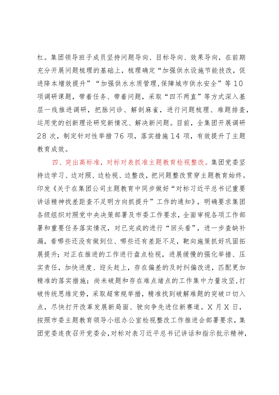 集团公司党委学习贯彻2023年主题教育开展情况报告.docx_第3页