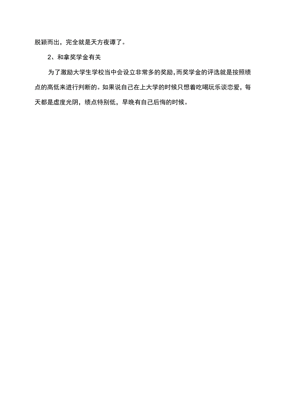 绩点四分对应表.docx_第3页