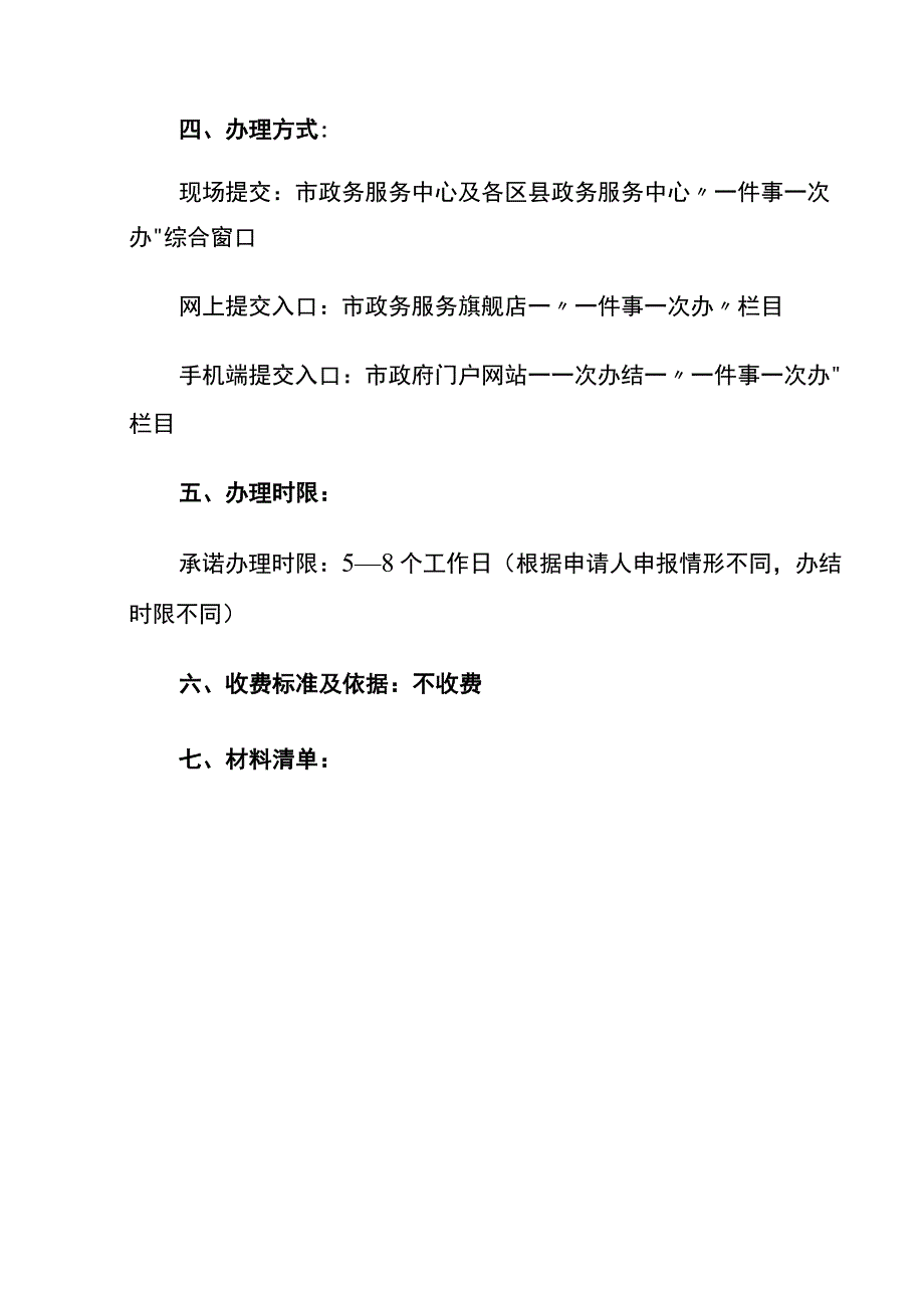 开粮食食品收购站的营业执照注册流程.docx_第2页