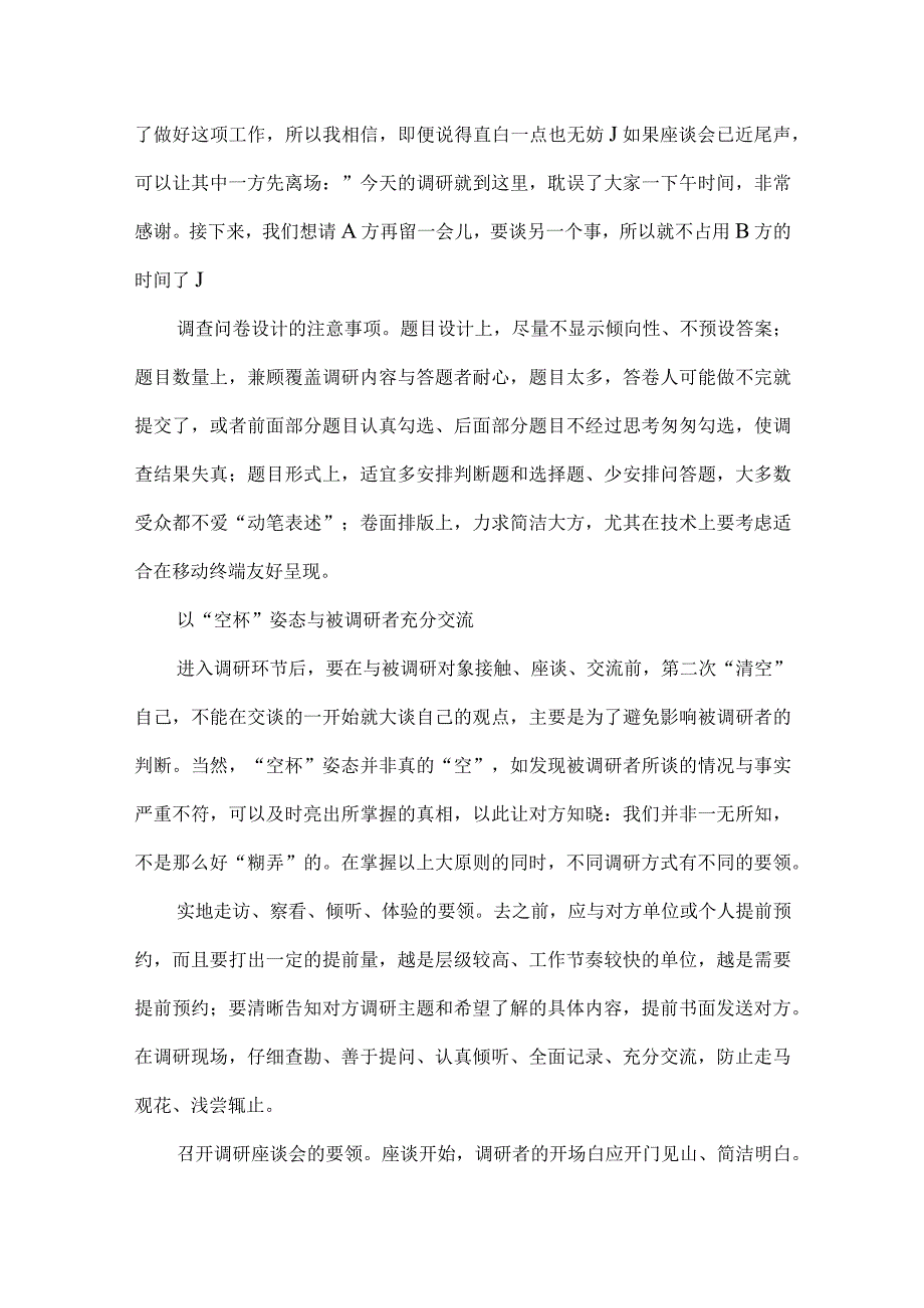 两次空杯深入梳理调研法全文.docx_第2页