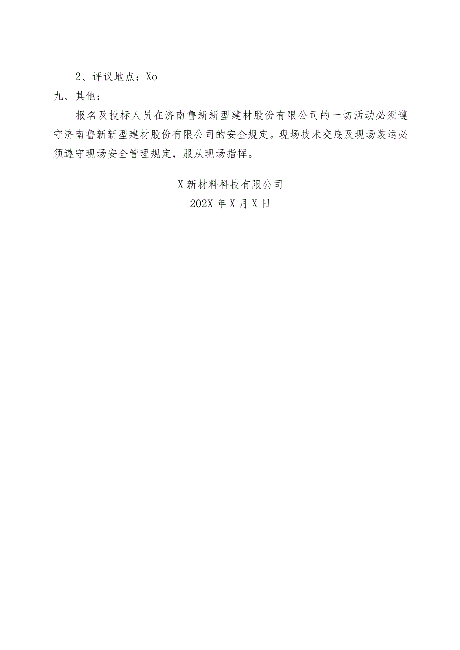 X新材料科技有限公司X厂房消防设施采购非招标询价函.docx_第3页