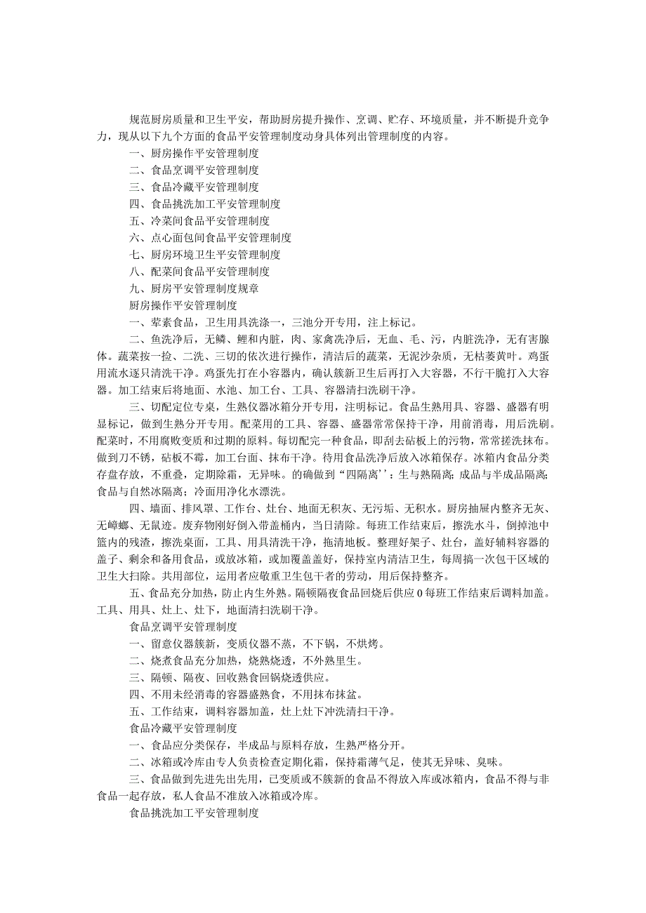 酒店食品安全管理制度.docx_第1页
