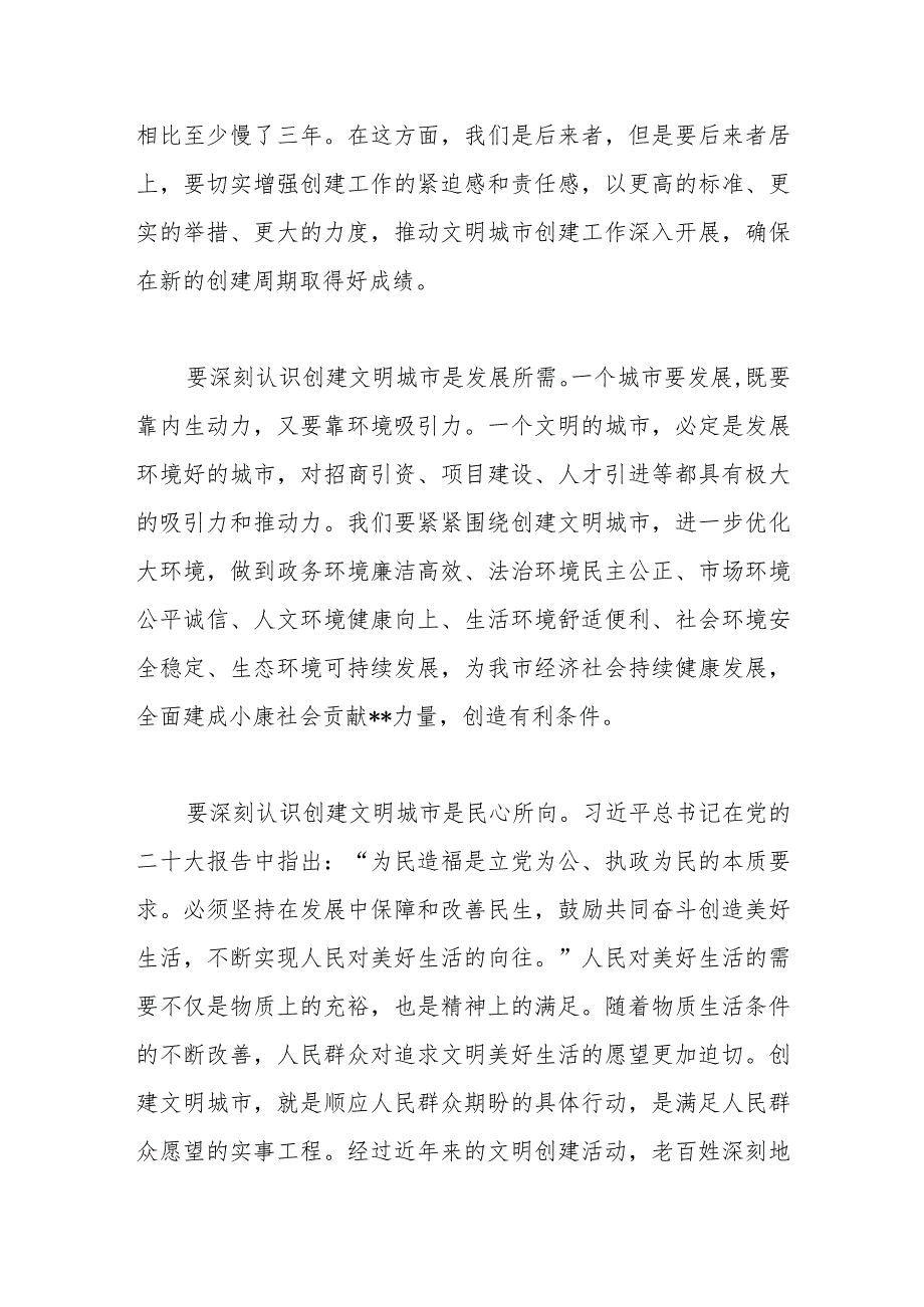 在2023年局机关助力创建全国文明城市动员大会上的讲话.docx_第2页