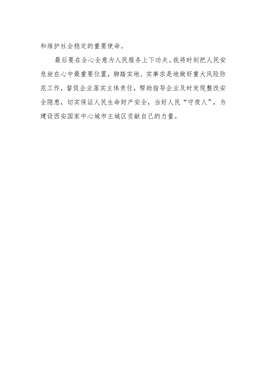 (最新范文)新提拔区管领导干部延安精神专题培训心得体会.docx_第2页