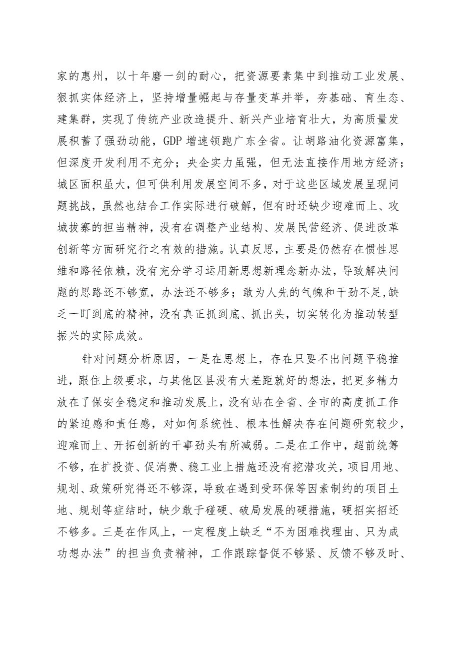 区长解放思想剖析材料剖析材料.docx_第3页