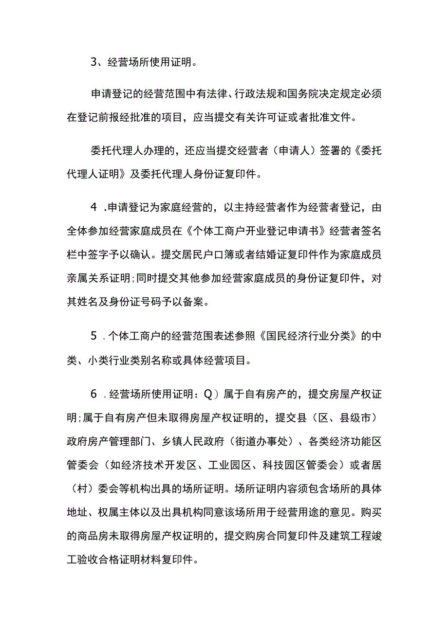 食品生产加工小作坊经营许可证照注册流程.docx_第2页