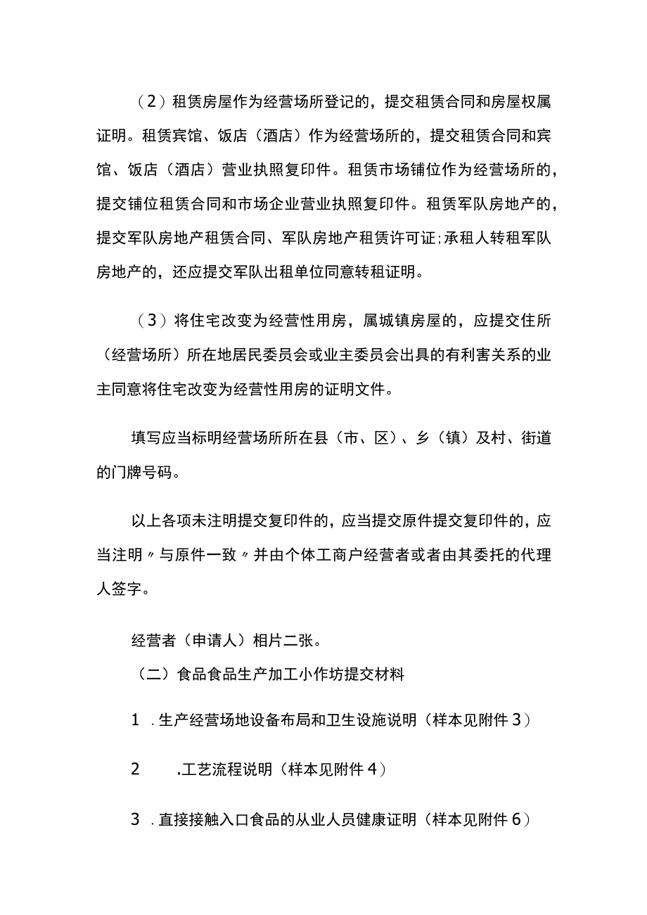 食品生产加工小作坊经营许可证照注册流程.docx_第3页