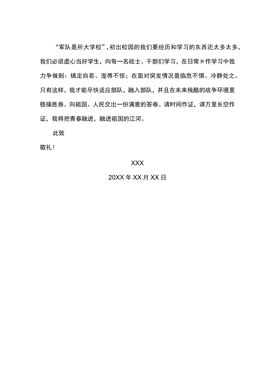 三到一服从决心书范文.docx_第2页