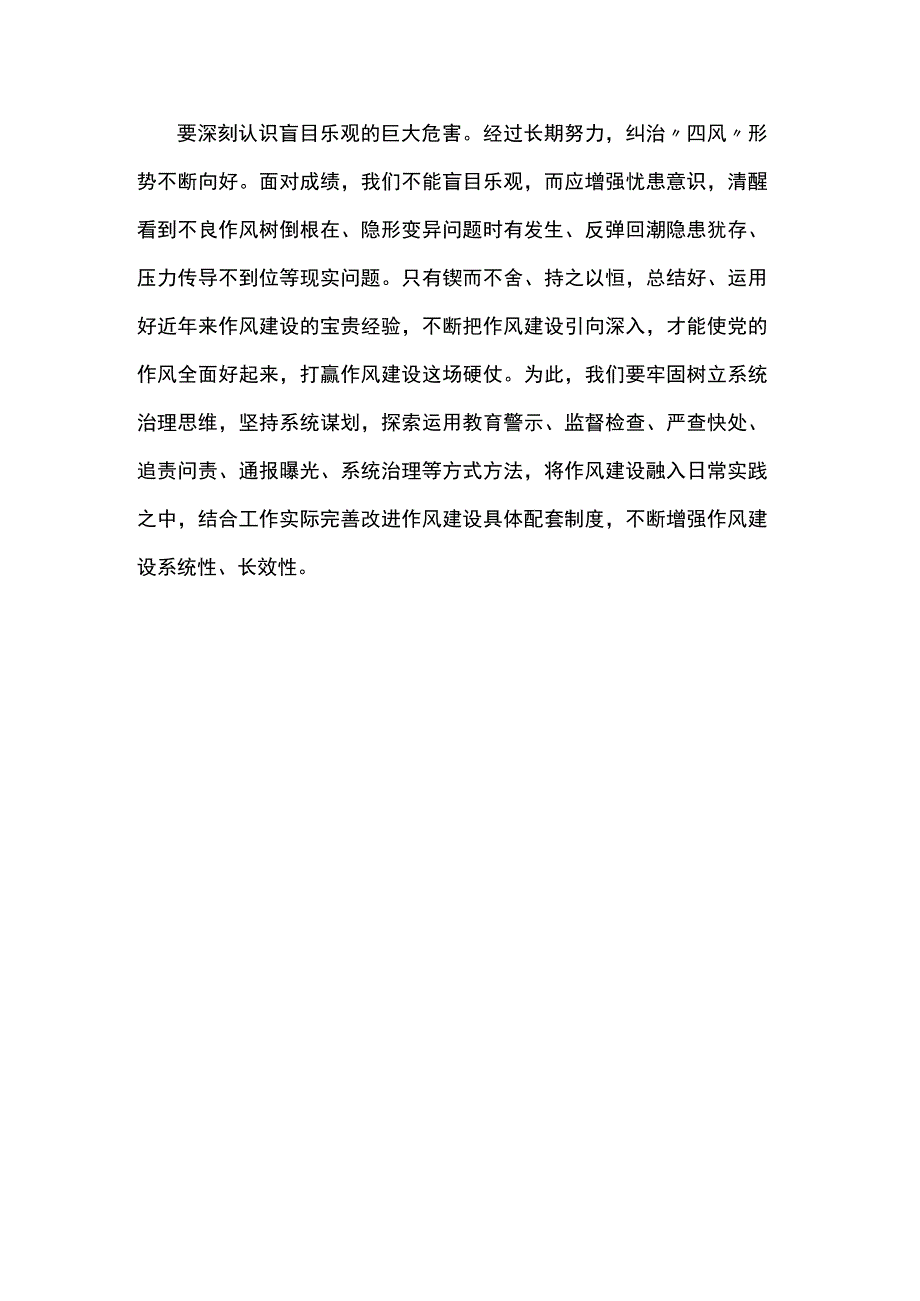 纪检监察干部学习研讨材料：全力以赴纠四风树新风.docx_第3页