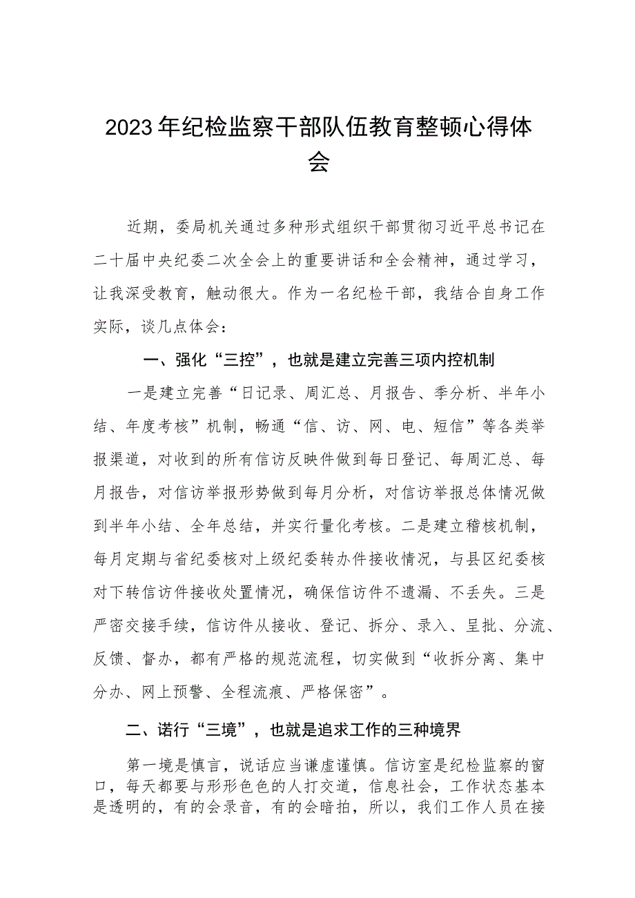 2023年全国纪检监察干部队伍教育整顿的心得体会八篇.docx_第1页