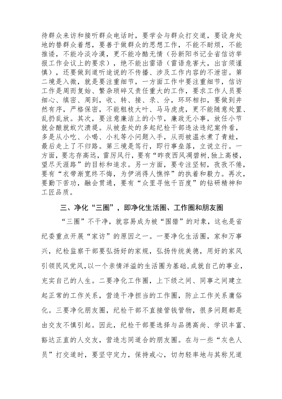 2023年全国纪检监察干部队伍教育整顿的心得体会八篇.docx_第2页