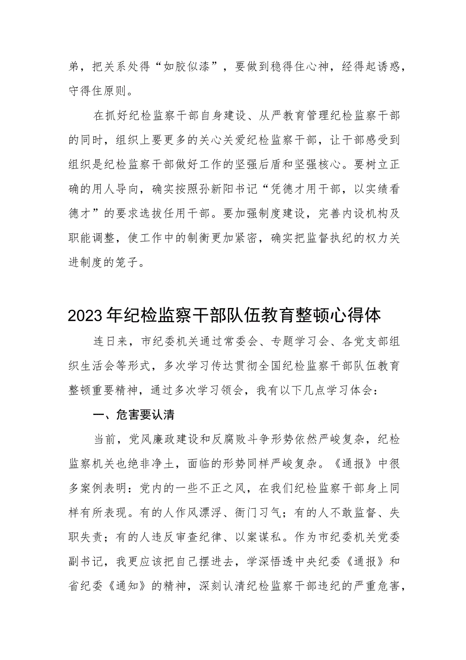 2023年全国纪检监察干部队伍教育整顿的心得体会八篇.docx_第3页