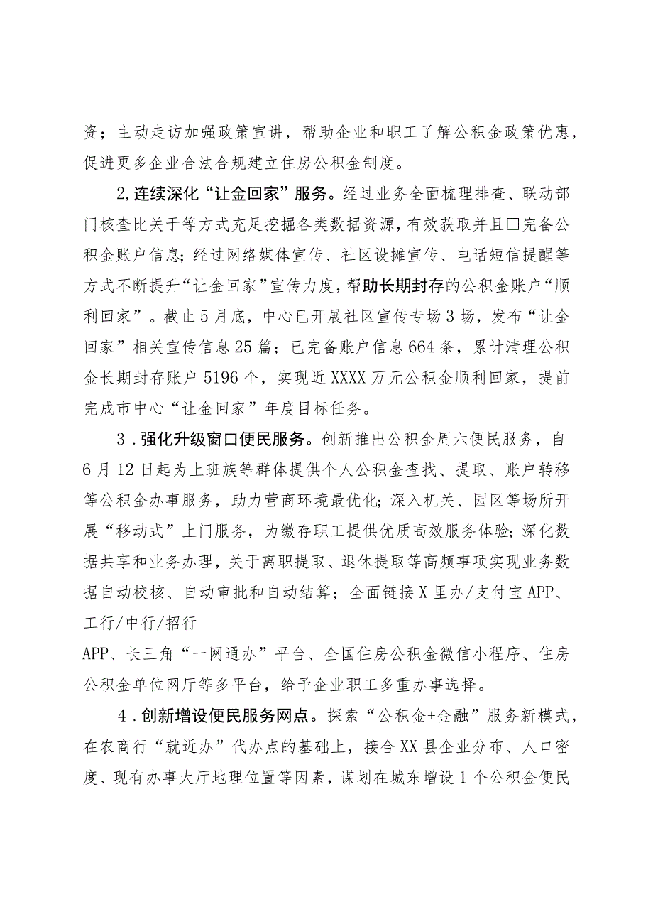 县公积金中心2023年上半年工作总结和下半年工作思路.docx_第3页