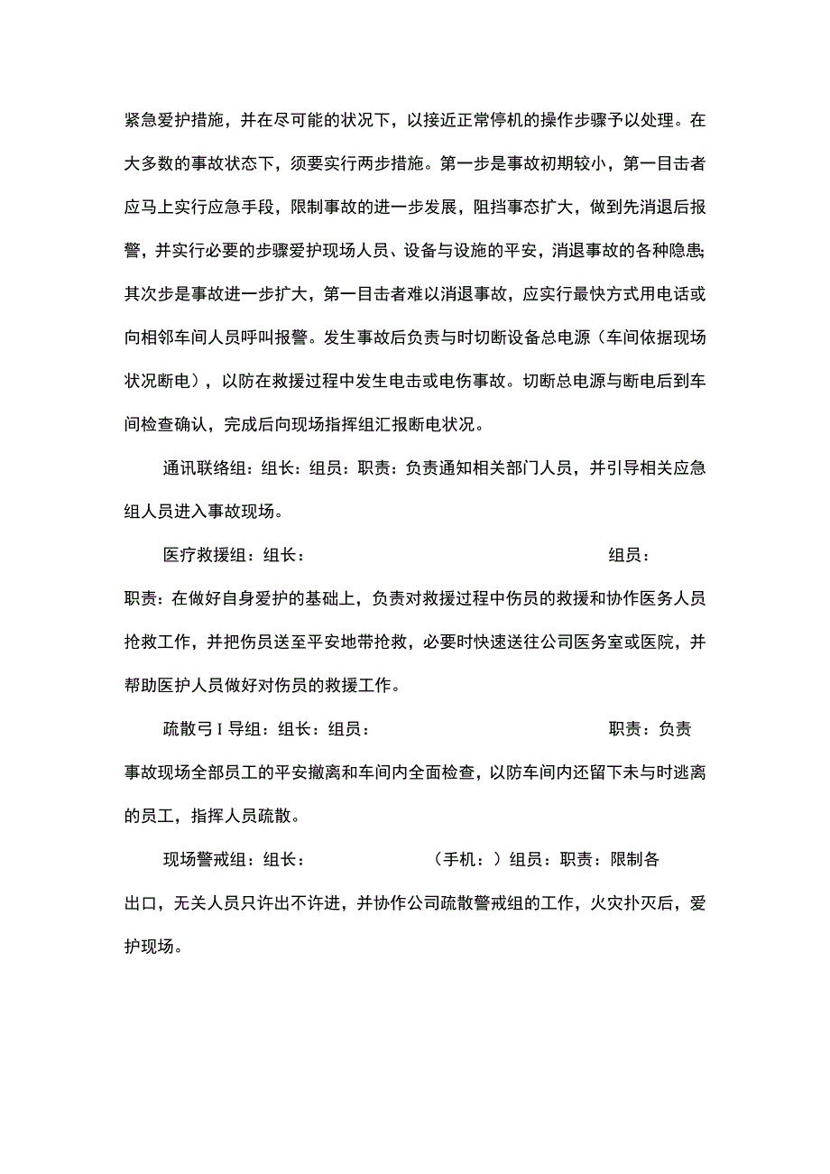 酒精(火灾)事故专项应急预案.docx_第2页