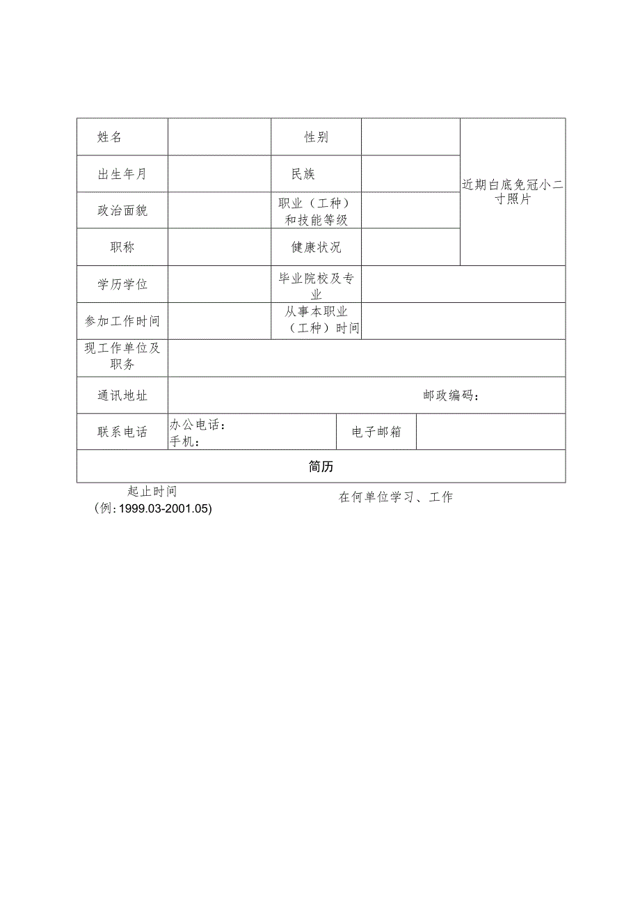 全国粮食和物资储备技能大师申报书.docx_第2页