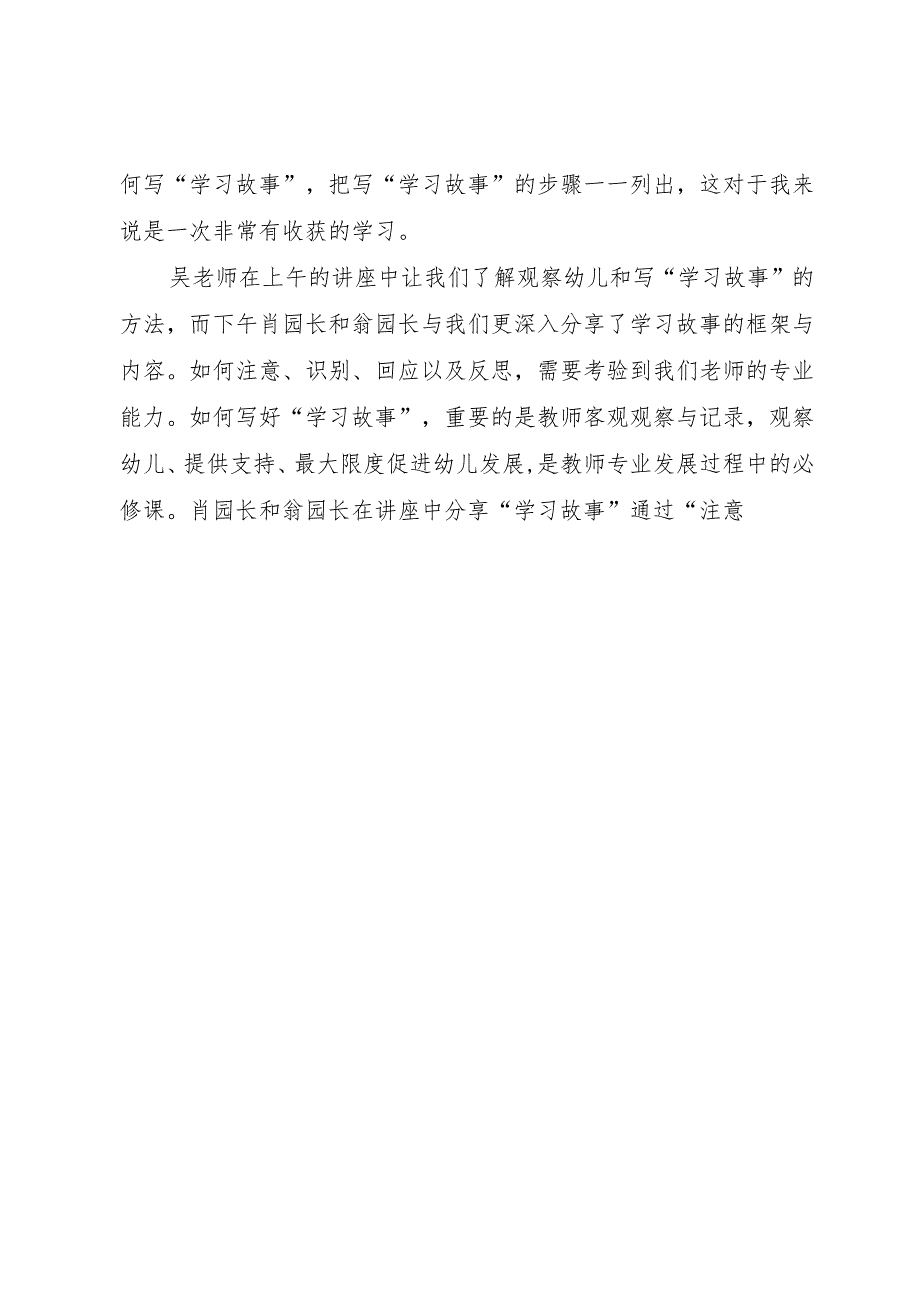 【精品文档】《学习故事专题培训》心得体会（整理版）.docx_第2页