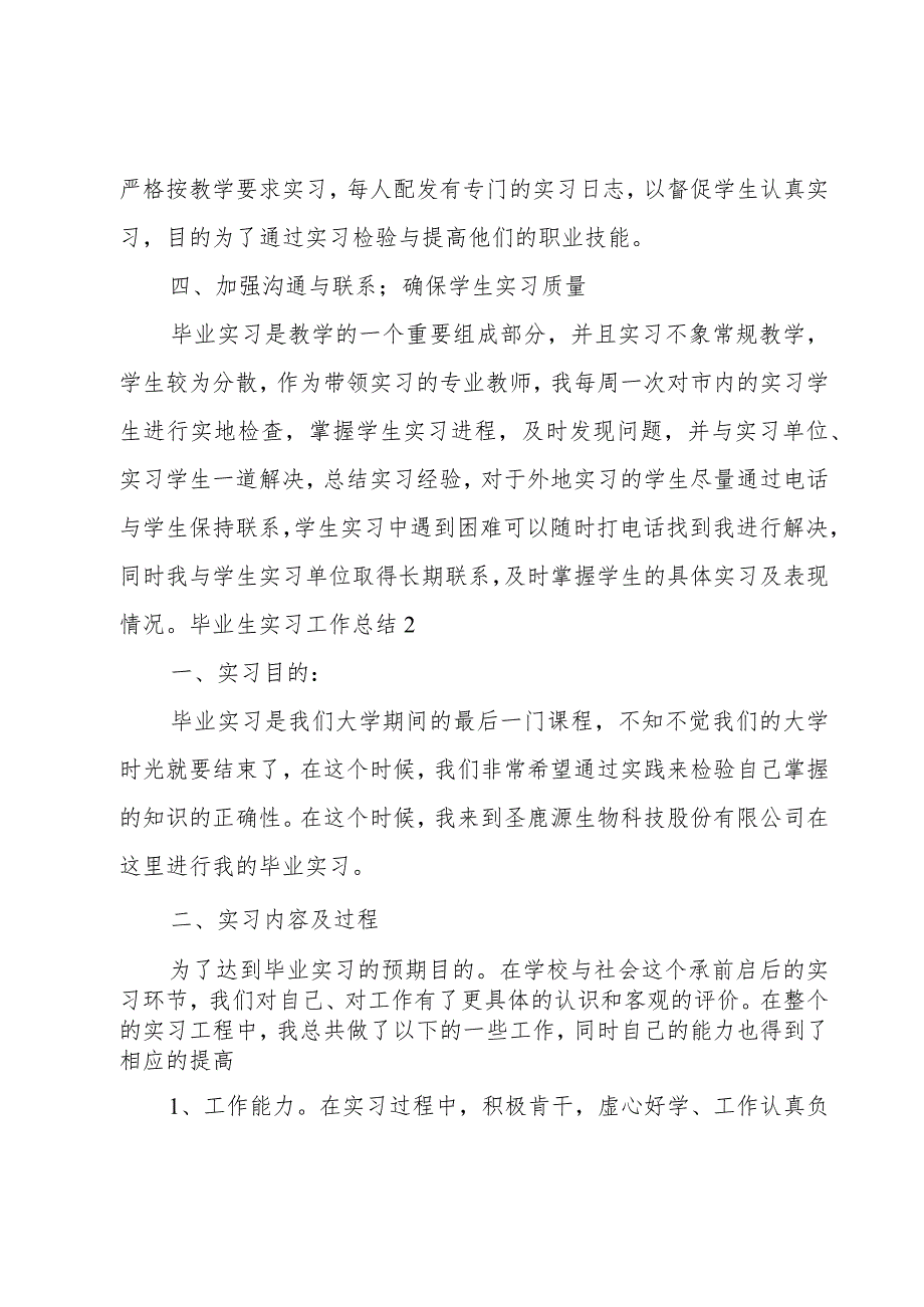 毕业生实习工作总结.docx_第2页