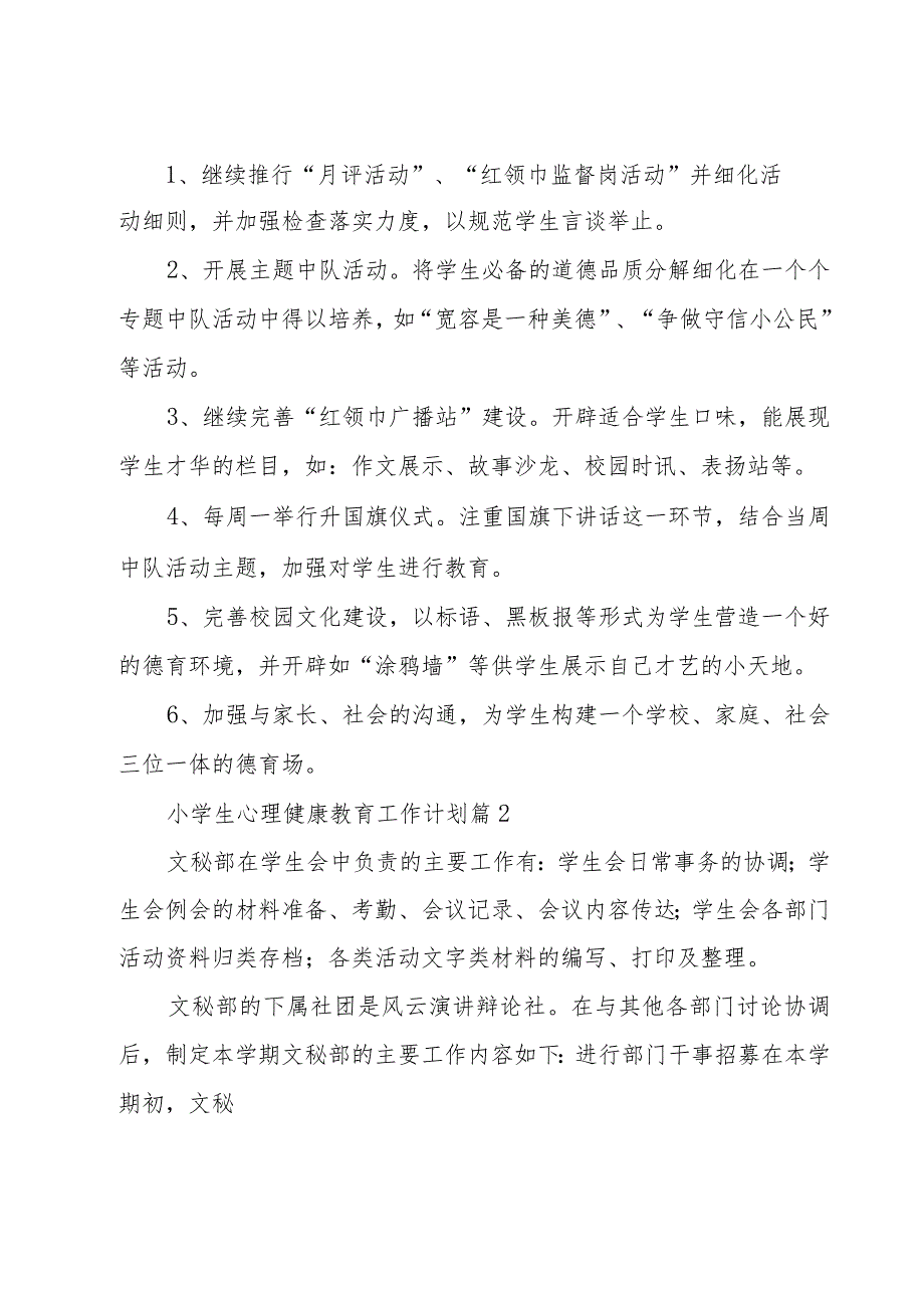 小学生心理健康教育工作计划2023.docx_第2页