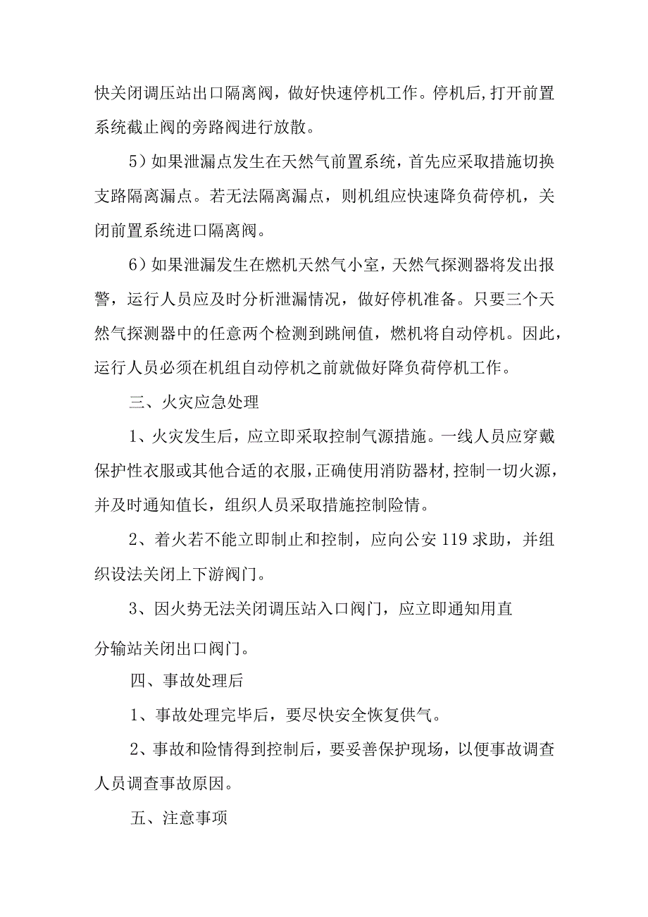 学校燃气安全应急预案汇编三篇.docx_第3页