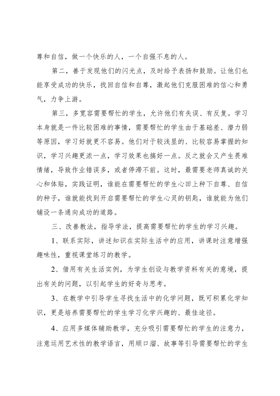 【精品文档】《学困生转化的研究》中期检查报告_（整理版）.docx_第2页