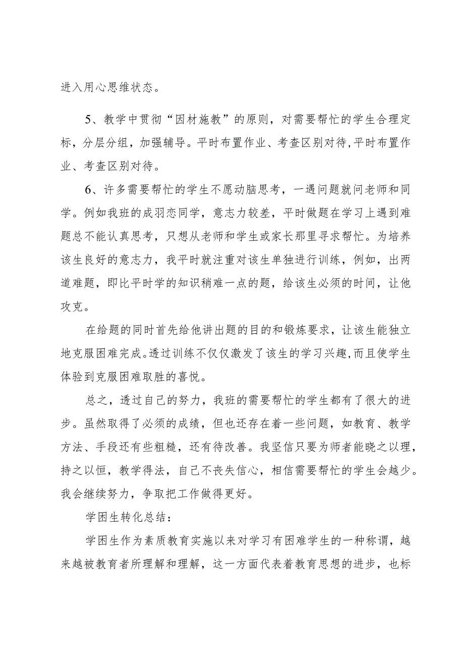 【精品文档】《学困生转化的研究》中期检查报告_（整理版）.docx_第3页