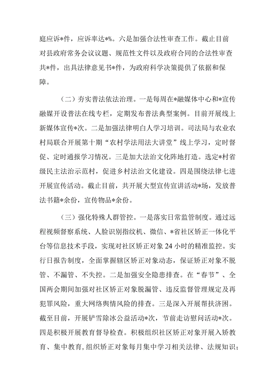 2023年上半年司法工作总结及下半年工作计划范文和2023年党建工作总结范文.docx_第2页