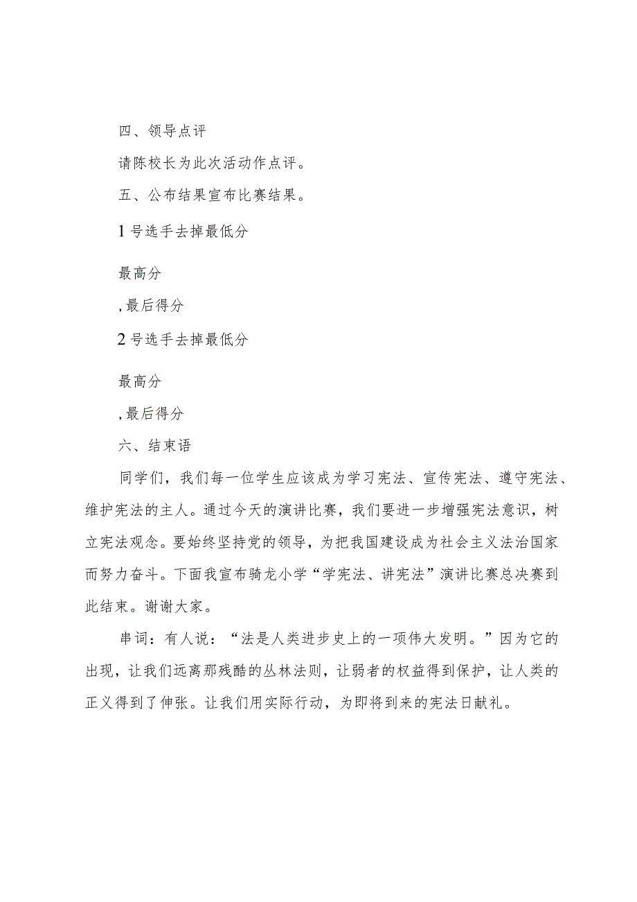 【精品文档】《学宪法讲宪法演讲比赛主持词》（整理版）.docx_第2页