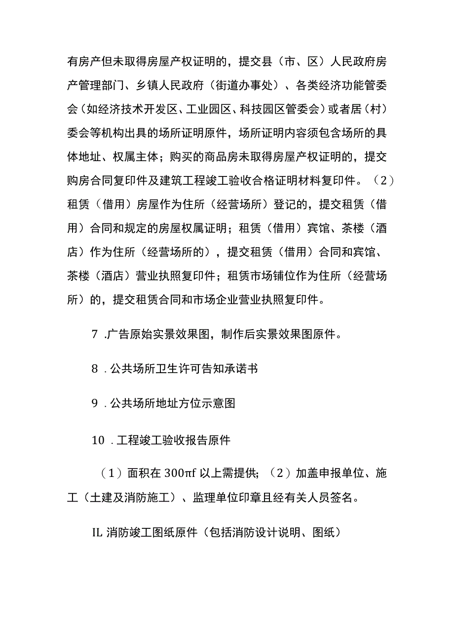 开一家理发店公司证照注册流程.docx_第3页