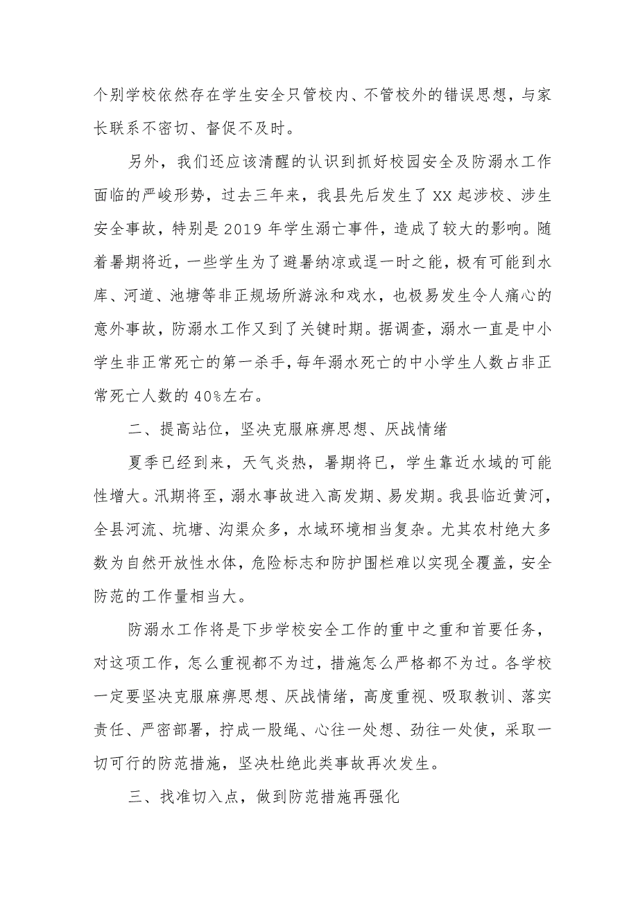 某县长在2023年全县校园安全暨中小学生防溺水专题工作会上的讲话.docx_第2页