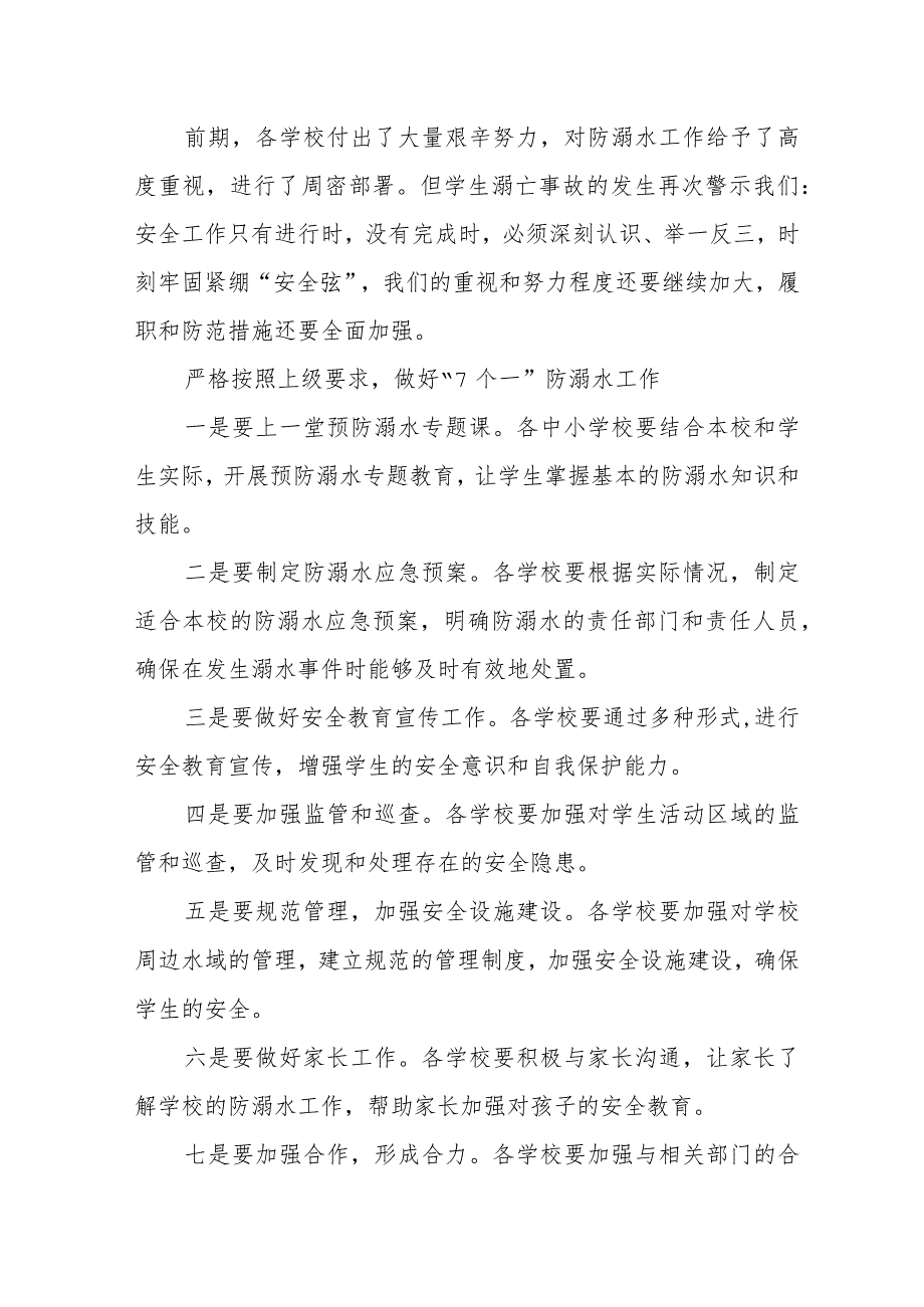 某县长在2023年全县校园安全暨中小学生防溺水专题工作会上的讲话.docx_第3页