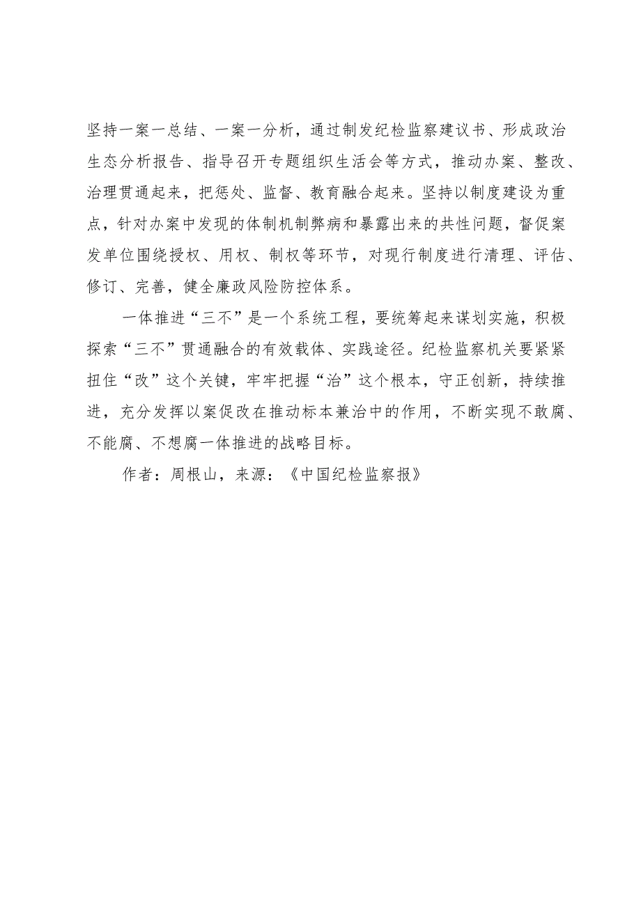 深化以案促改 提升标本兼治综合效应.docx_第3页