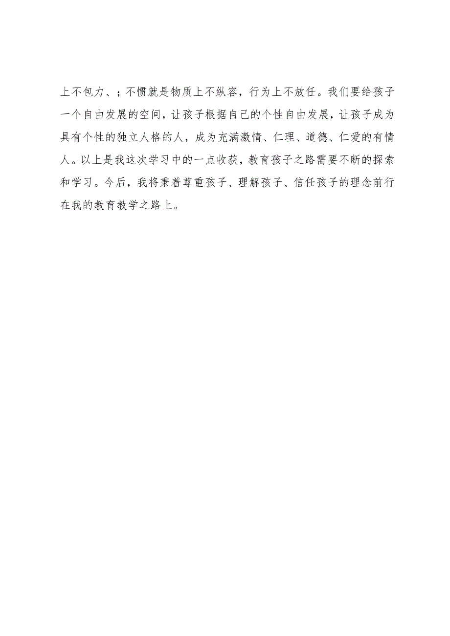 【精品文档】《学生品德成长的规律》心得体会（整理版）.docx_第3页