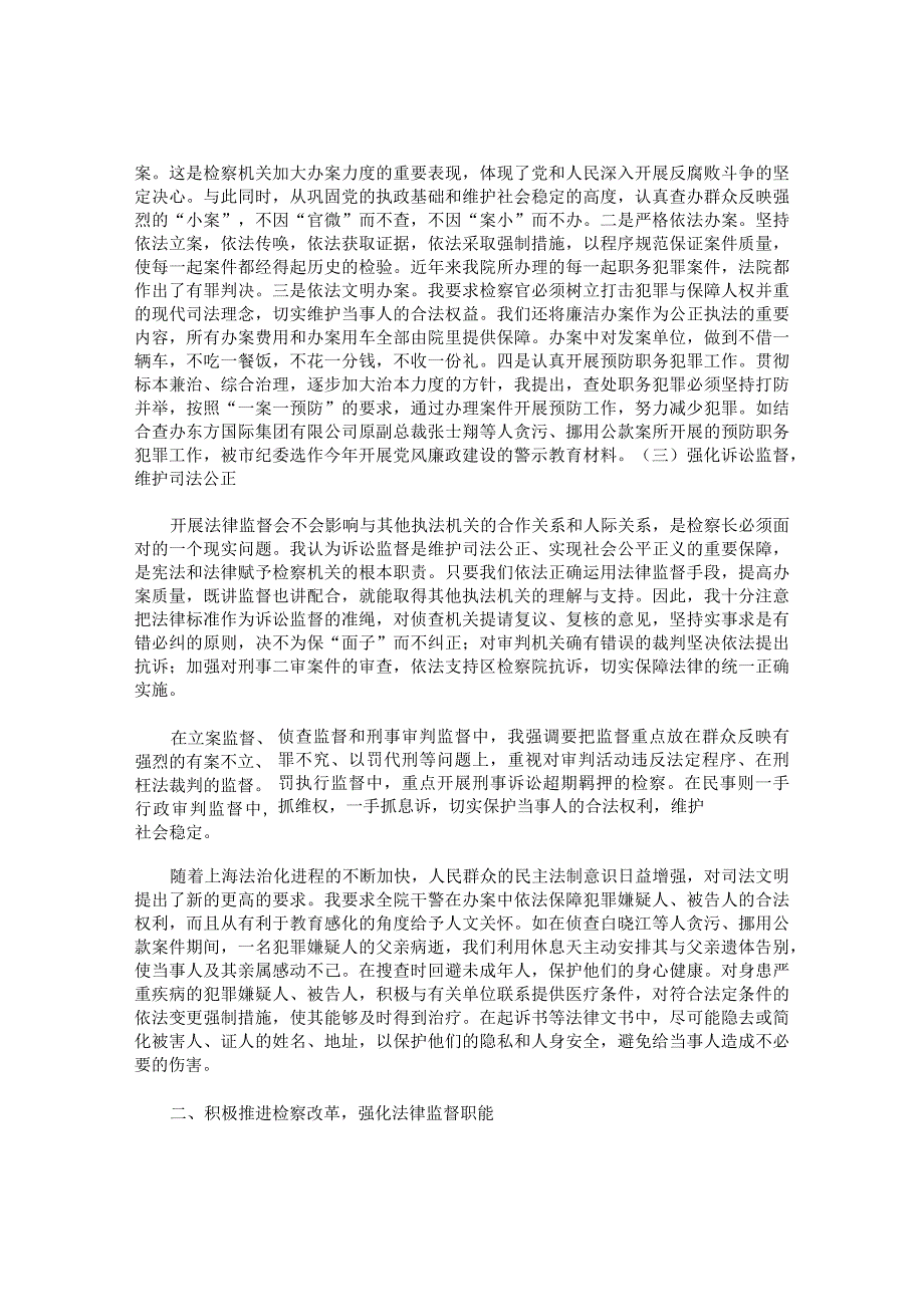 检察院检察长述职述廉报告.docx_第3页