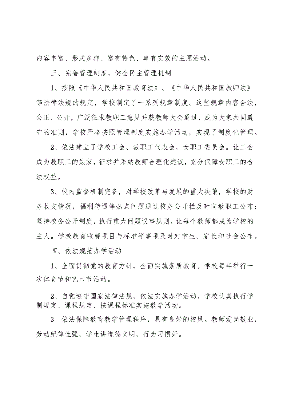 工会宣传总结三篇.docx_第2页