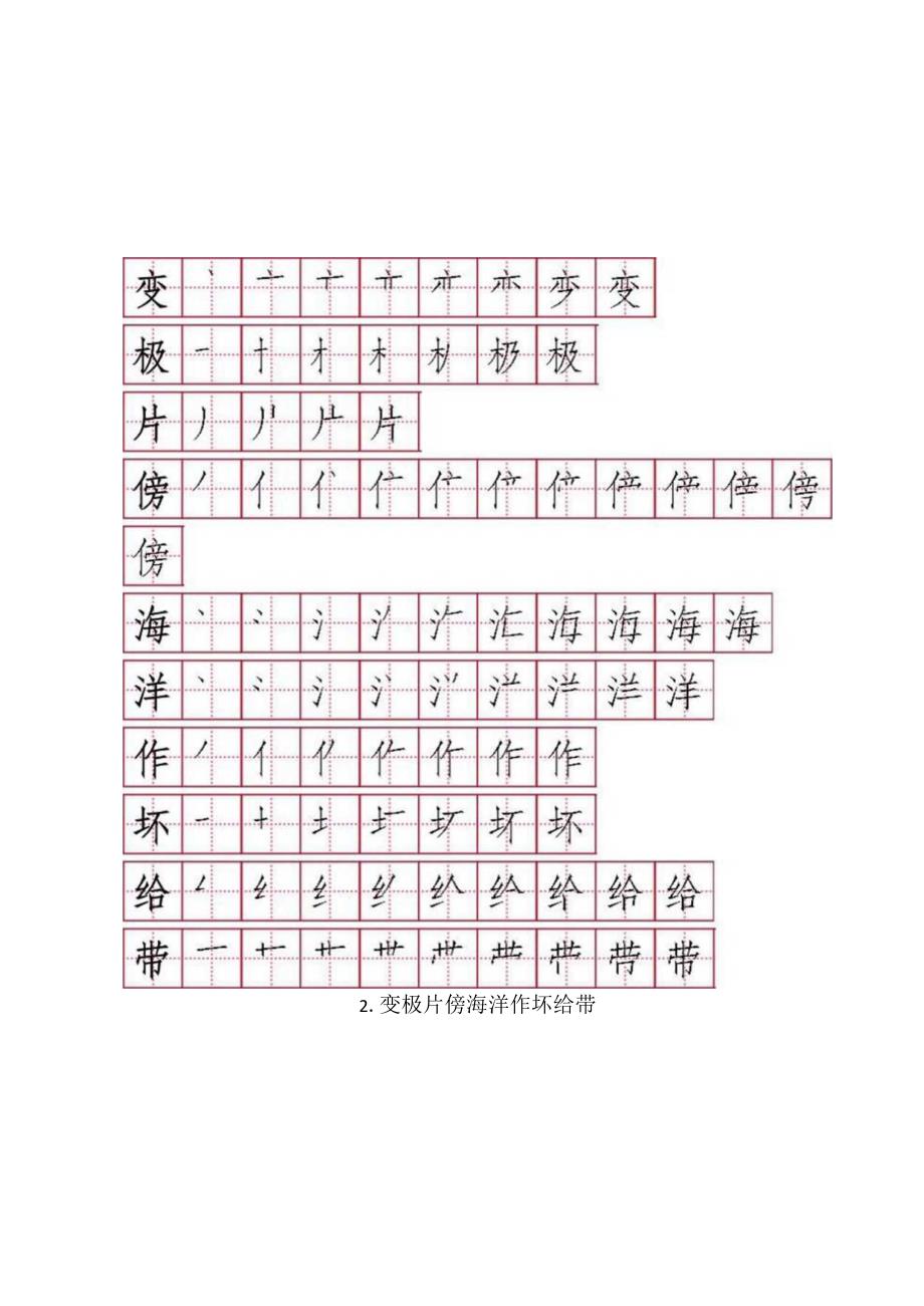 2023二年级上册生字笔顺.docx_第2页