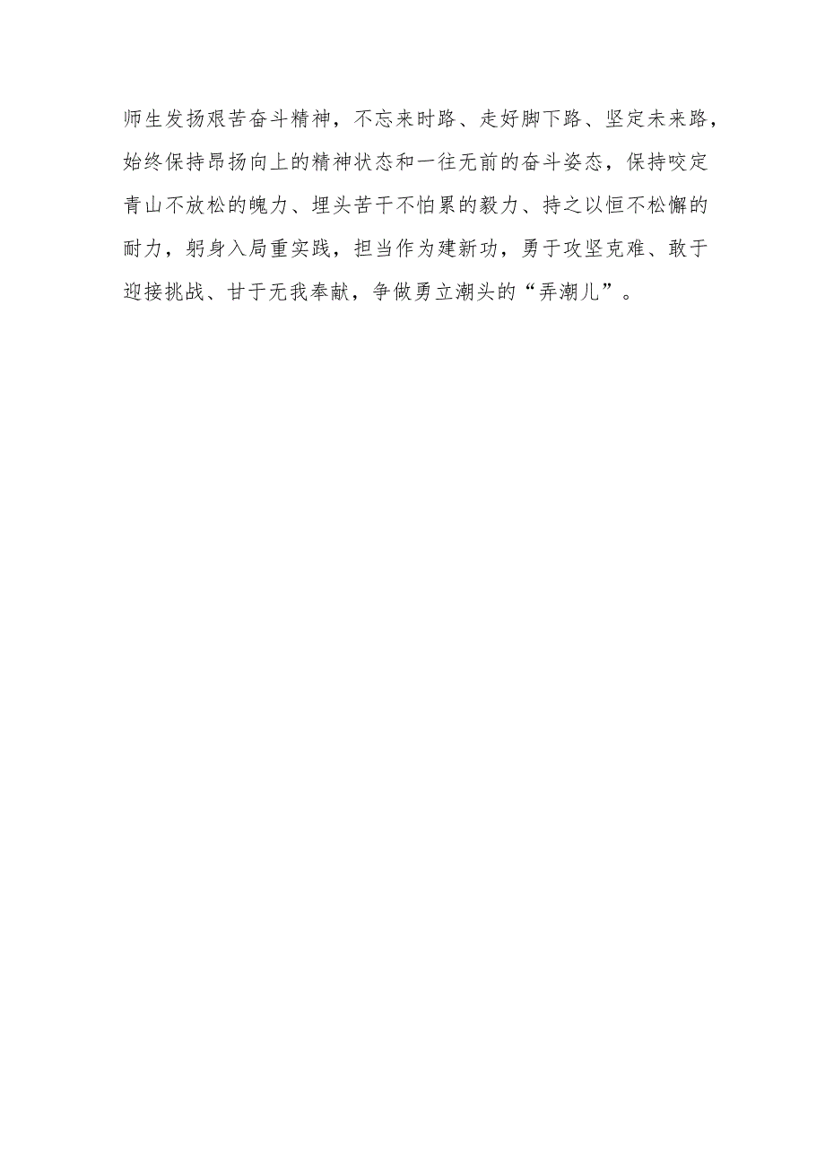 2023年高校党组织示范微党课展播第四讲观后感.docx_第3页