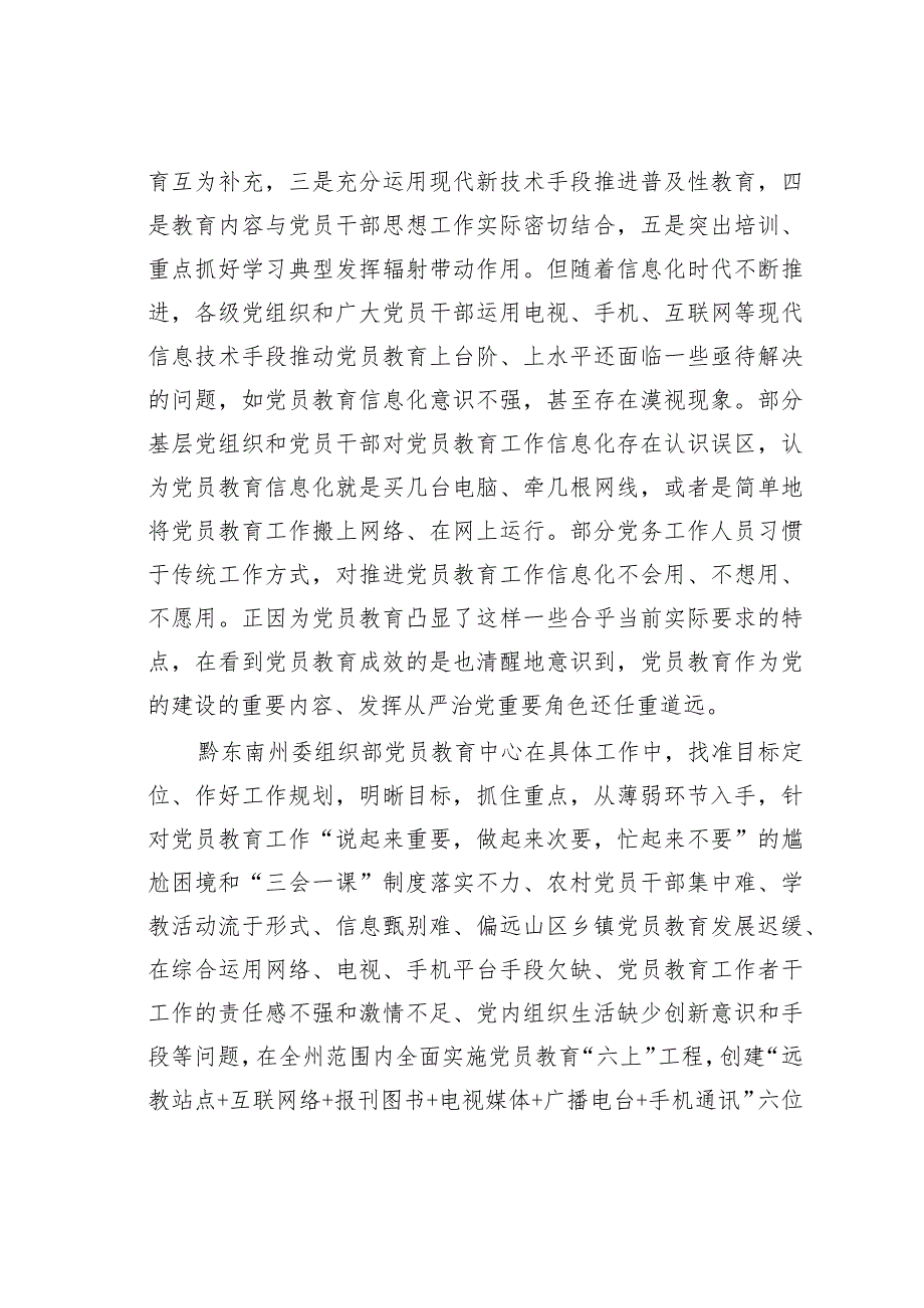 某某州实施党员教育“六上”工程的生动实践经验交流材料.docx_第2页