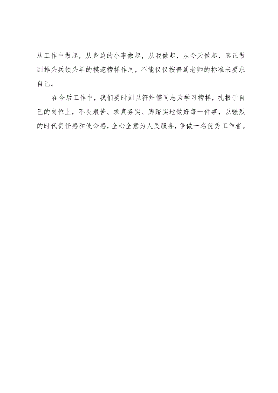 【精品文档】《学习符灶儒同志》心得体会（整理版）.docx_第2页