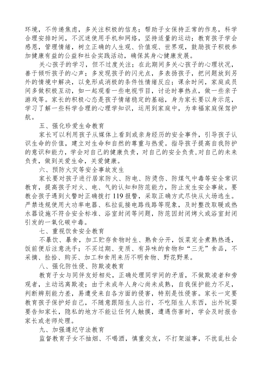 关于切实履行家庭监护责任确保学生暑假安全致家长朋友的一封信.docx_第2页