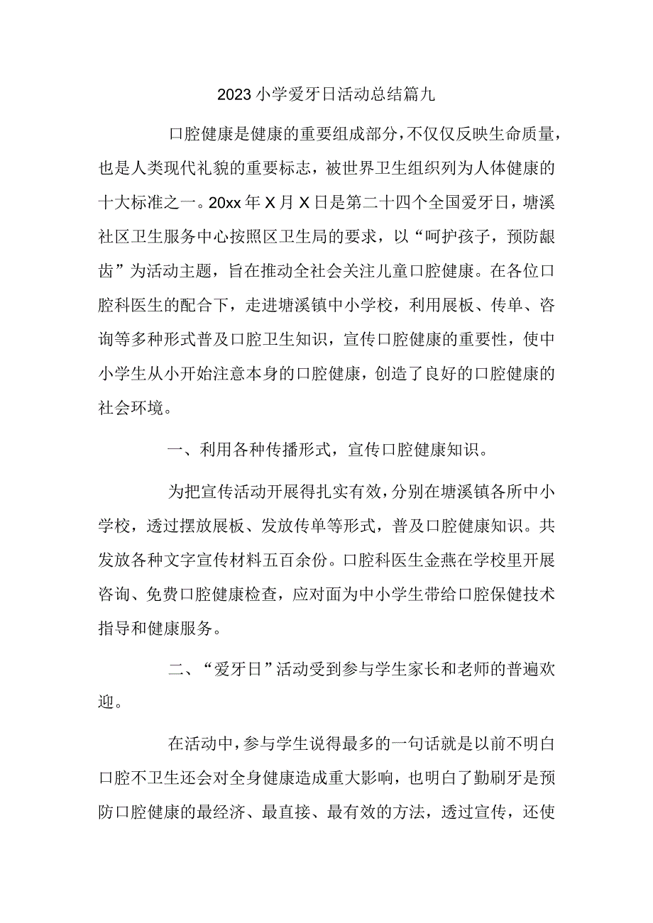 2023小学爱牙日活动总结篇九.docx_第1页