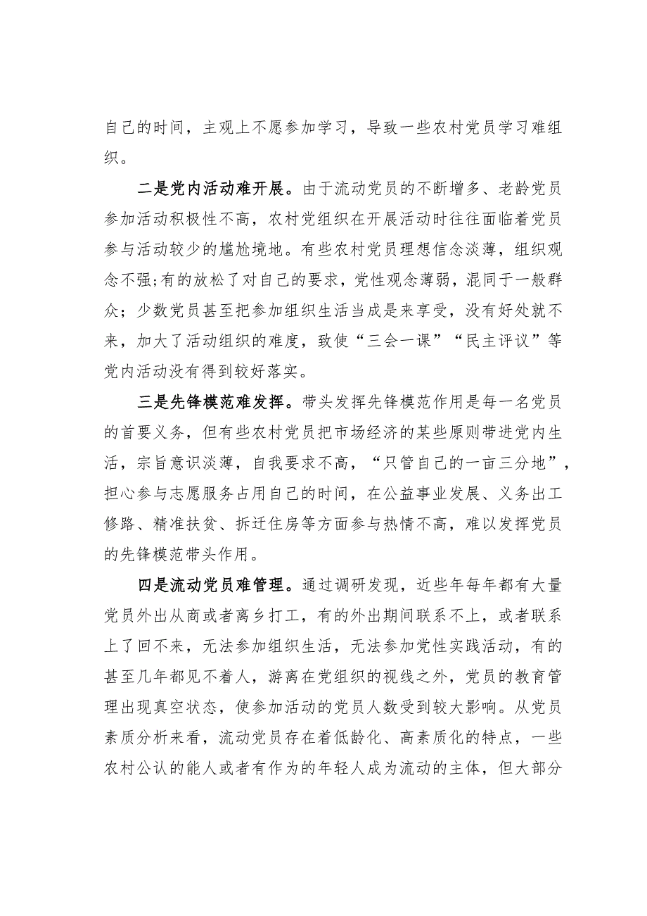 甘肃某某县推行党员积分管理制度破解党员教育管理难题经验交流材料.docx_第2页