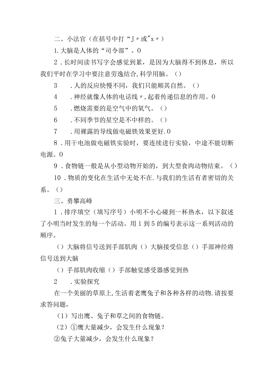 青岛版科学六制五年级下册期末测试题卷.docx_第2页