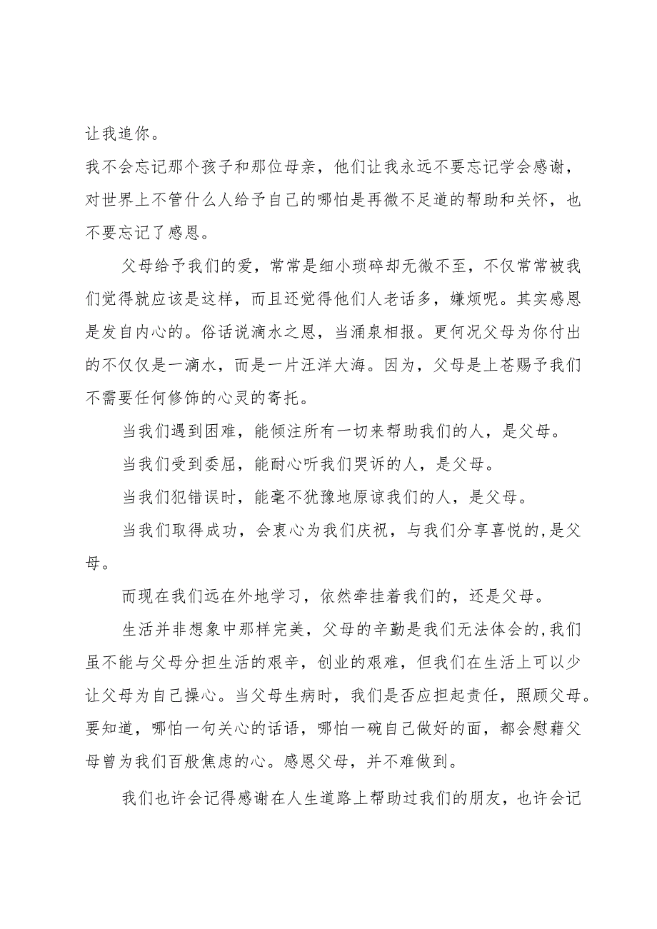 【精品文档】《学会感恩孝敬父母》（整理版）.docx_第2页