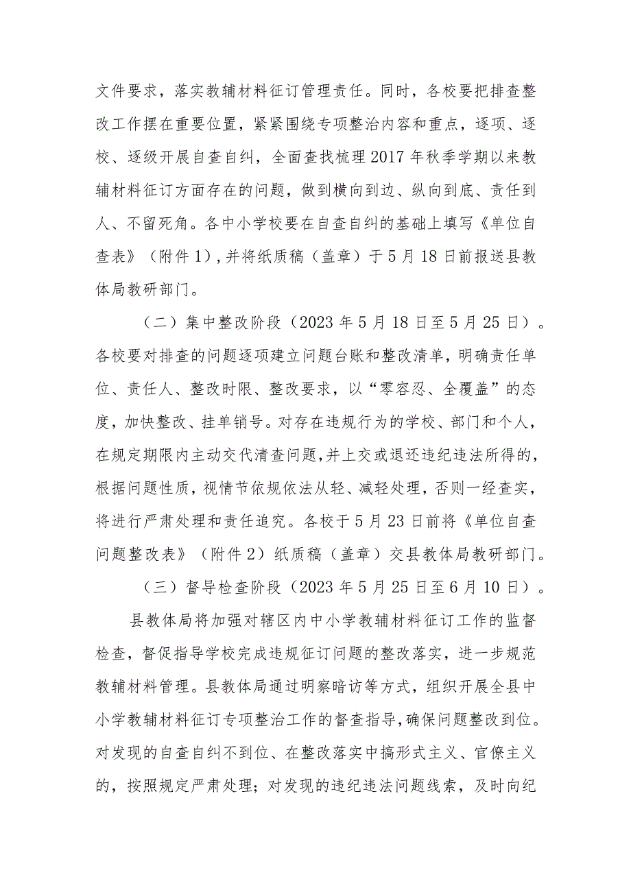 XX县中小学教辅材料征订专项整治实施方案.docx_第3页