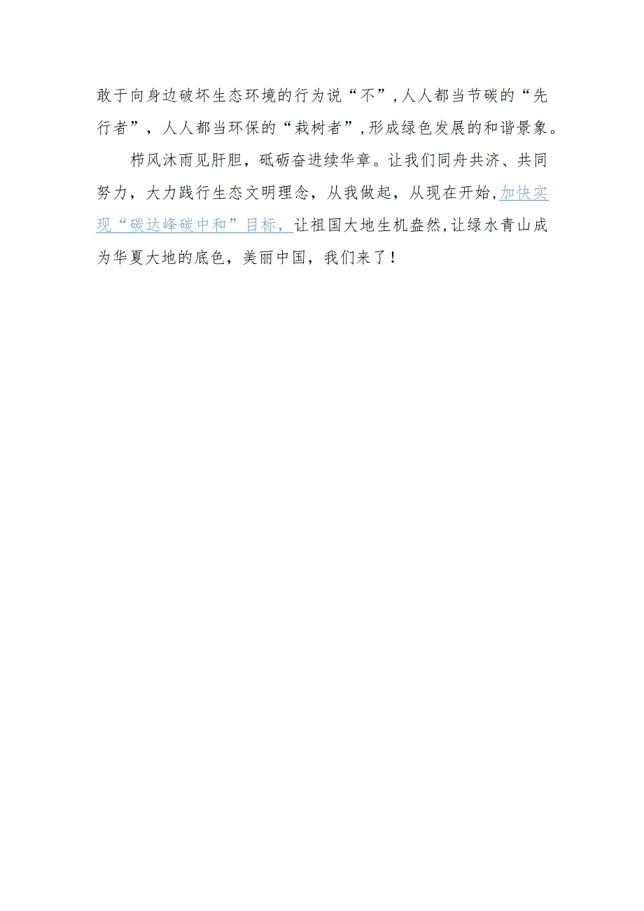 万卷泼墨绿悠然 千里莺啼山映红.docx_第3页