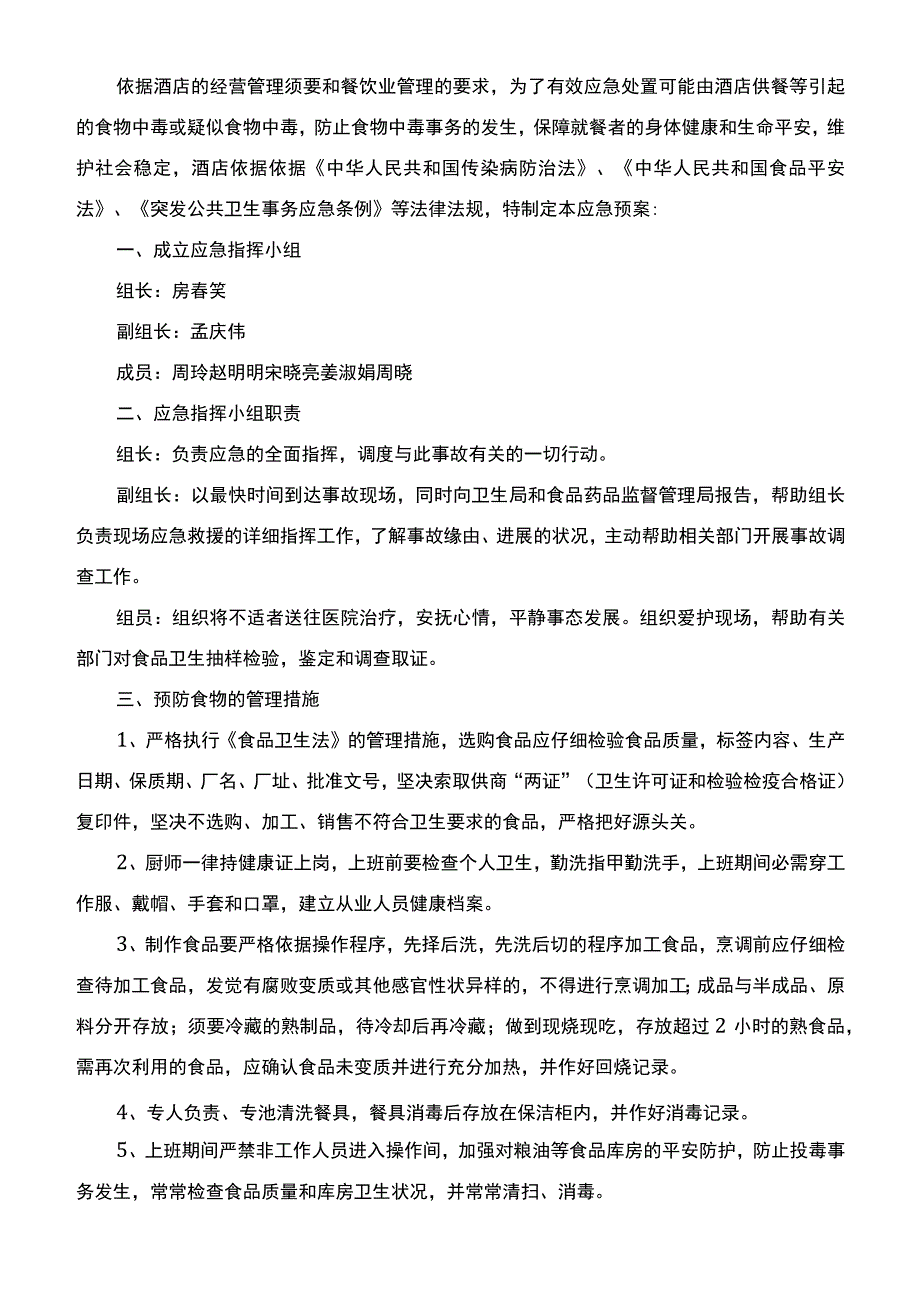 酒店食物中毒应急预案.docx_第2页