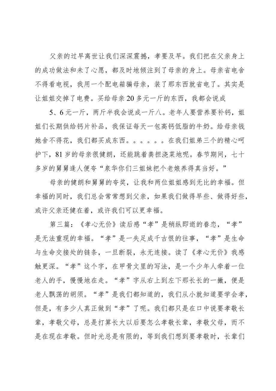 【精品文档】《孝心无价》读后感（整理版）.docx_第3页